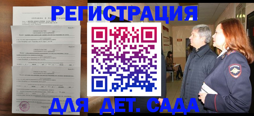 регистрация для дет. сада в Касимове