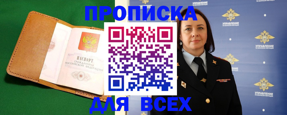 прописка регистрация в Касимове